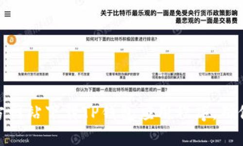 如何从官方网站下载TP钱包应用程序,确保安全便捷