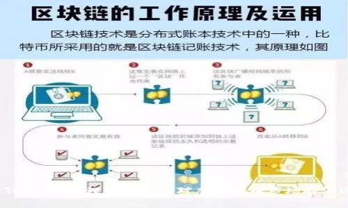 探索ETH的分叉:理解以太坊对虚拟货币市场的深远影响