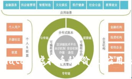 深入了解matc-1虚拟币种：价值、应用及投资潜力
