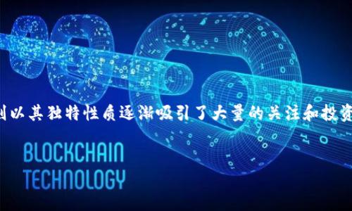 思考的与关键词
在当今这个快速发展的时代,投资与理财成为了众多人关注的焦点。而虚拟币则以其独特性质逐渐吸引了大量的关注和投资者。在这种背景下,一个可以引发用户兴趣并符合搜索引擎()要求的非常重要。
优质
code爱上她:探索虚拟币的迷人世界与投资机会