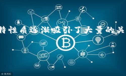 思考的与关键词
在当今这个快速发展的时代,投资与理财成为了众多人关注的焦点。而虚拟币则以其独特性质逐渐吸引了大量的关注和投资者。在这种背景下,一个可以引发用户兴趣并符合搜索引擎()要求的非常重要。
优质
code爱上她:探索虚拟币的迷人世界与投资机会