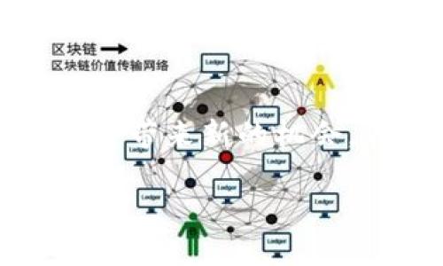 探讨虚拟币新币消息的动态与机遇
在数字货币的世界中,新币的动态总是令人感到兴奋与期待。虚拟币的新币消息不仅能影响市场趋势,还可能为投资者带来新的机会。在这篇文章中,我们将深入探讨虚拟币新币消息的来源、影响以及如何在这个快速变化的市场中找到有价值的信息。
如何把握虚拟币新币消息的动态与机遇