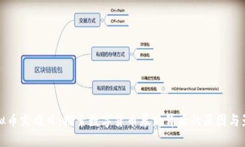 虚拟币灾难日:探索数字货币暴跌背后的原因与影响