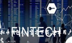 最安全的虚拟币钱包App官