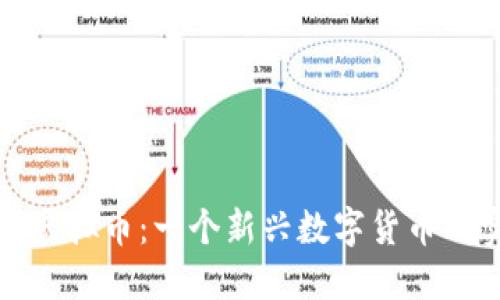 探索拉手虚拟币：一个新兴数字货币的实用指南