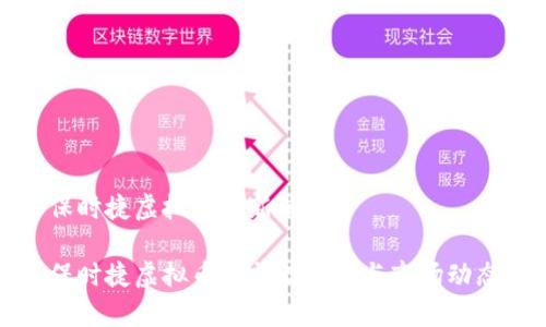 保时捷虚拟币最新消息
保时捷虚拟币的前沿资讯与市场动态