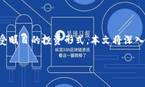 虚拟币的基金
在数字经济迅猛发展的今天,虚拟币已经不再是一个新鲜的概念。越来越多的人开始关注虚拟货币相关的投资机会,而虚拟币基金则成为一个备受瞩目的投资形式。本文将深入探讨虚拟币基金的概念、运作模式以及投资者应当注意的事项,同时回答读者可能关心的几个相关问题。让我们一起揭开虚拟币基金的神秘面纱。
全面了解虚拟币基金的运作和投资注意事项