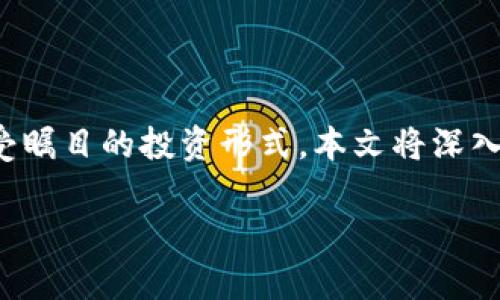 虚拟币的基金
在数字经济迅猛发展的今天,虚拟币已经不再是一个新鲜的概念。越来越多的人开始关注虚拟货币相关的投资机会,而虚拟币基金则成为一个备受瞩目的投资形式。本文将深入探讨虚拟币基金的概念、运作模式以及投资者应当注意的事项,同时回答读者可能关心的几个相关问题。让我们一起揭开虚拟币基金的神秘面纱。
全面了解虚拟币基金的运作和投资注意事项