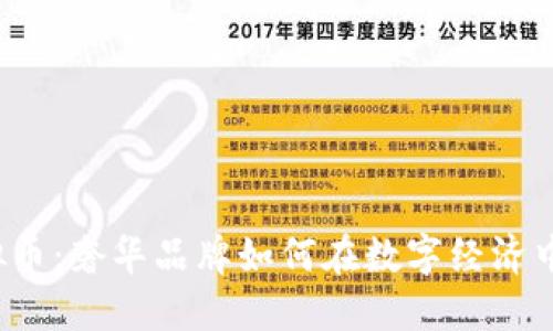 Gucci虚拟币:奢华品牌如何在数字经济中颠覆传统