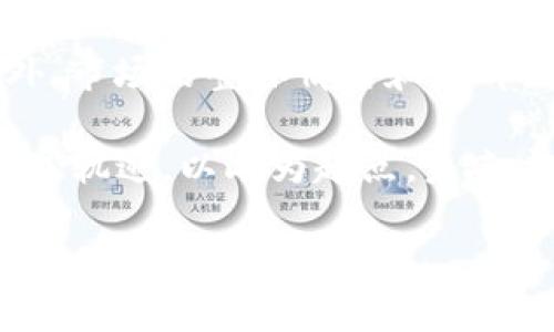 主流币与虚拟币的关系

在数字货币的世界里，想必很多人都听说过“主流币”和“虚拟币”这两个词。那么主流币究竟是虚拟币吗？其实，答案是肯定的。主流币作为一种特殊的虚拟币类别，不仅具有独特的交易特性，还在整个加密货币市场中扮演着重要的角色。

主流币一般是指那些在市场上交易量大、知名度高、受欢迎程度高的加密货币，如比特币（Bitcoin）、以太坊（Ethereum）等。这些币种通常拥有较为稳定的交易价值，吸引了众多投资者和使用者。

而虚拟币是一个更为广泛的概念，指的是所有基于区块链技术或其他数字协议生成的货币，包括主流币、小众币、稳定币等。在这个意义上，主流币无疑属于虚拟币的范畴，但并不是所有的虚拟币都是主流币。

什么是主流币？

主流币是指在虚拟货币市场上广受欢迎，有较大市值和交易量的数字货币。这些币种通常采用成熟的技术和广泛的应用生态系统，能够在不同的场合下进行支付、投资和转账等功能。比如比特币被视为数字黄金，担任数字资产的存储工具；以太坊则通过智能合约带来了更多的应用场景和创新。

主流币的特点包括：
ul
    li市值大：主流币的市场总市值相对较高，能在市场中占据较大的份额。/li
    li交易活跃度高：主流币通常拥有高的交易量和流动性，使得投资者能够较快地买入或卖出。/li
    li受广泛认可：主流币在全球范围内被众多交易所、商家和用户认可并接受。/li
/ul

虚拟币的定义

虚拟币是一个更加宽泛的术语，它包含了所有基于区块链或不同技术生成的数字货币。相比主流币，虚拟币可能包括一些小众币种，这些币种可能市值较低、知名度较小，投资风险较高。虚拟币的种类繁多，有的可能专注于匿名性，有的可能试图在特定领域实现应用。

虚拟币的特点包括：
ul
    li种类繁多：虚拟币的数量非常庞大，各种不同的技术和理念几乎都能找到相应的币种。/li
    li波动性大：相比于主流币，很多小众币的价格波动性极大，可能短时间内快速上涨或下跌。/li
    li风险与机遇并存：虽然虚拟币市场中有许多不成熟的项目，但也不乏因创新而迅速成长的成功案例。/li
/ul

主流币与虚拟币的市场表现

在投资和使用的场景中，主流币常常被视为更稳定的数字资产。由于其广泛的认可度和大型交易所的支持，主流币在市场中往往能够保持相对稳定的价格和持续的交易量。而许多虚拟币则可能因缺乏足够的市场支持而面临价格的不稳定甚至崩盘的风险。

投资主流币通常被认为是风险较低且收益相对稳定的选择，许多投资者和机构选择将主流币作为其资产配置的一部分。而对于虚拟币投资者来说，虽然潜在收益可能更大，但同时也意味着需要承担更高的风险。

主流币适合哪些人群？

主流币之所以受到广泛欢迎，主要是因为它们适合不同类型的投资者。从个人小额投资者到大型机构，都可以在这些主流币中找到适合自己的投资机会。

ul
    listrong初学者：/strong对于刚入门的投资者而言，主流币的市场信息更为透明，价格波动相对稳定，易于理解。/li
    listrong长期投资者：/strong希望在长时间内获得稳健回报的投资者，主流币是一个不错的选择，如比特币的历史表现就证明其作为长期投资的潜力。/li
    listrong机构投资者：/strong很多机构选择主流币作为数字资产组合的一部分，利用其较高的流动性和认可度来进行投资操作。/li
/ul

常见的主流币

为了更好地理解主流币，以下是一些当前市场上比较常见的主流币：

ul
    listrong比特币（Bitcoin）：/strong作为第一种数字货币，比特币在整个加密货币市场中一直占据着主导地位。它被视为数字资产的黄金，许多人把其视为抗通胀的一种方式。/li
    listrong以太坊（Ethereum）：/strong以太坊以其智能合约的特点脱颖而出，使得它不仅仅是一种货币，更是一个平台，支持各类去中心化应用的开发。/li
    listrong币安币（BNB）：/strong作为币安交易所的原生代币，BNB被广泛用于交易所内的手续费抵扣和其他功能，受到了投资者的青睐。/li
    listrong瑞波币（XRP）：/strong瑞波币主要用于跨境支付，旨在为金融机构提供快速低成本的国际转账解决方案。/li
/ul

主流币的未来展望

随着更多人对数字资产的认知与接受，主流币的前景依然被看好。许多金融机构和企业正在逐步接受和投资加密货币，包括主流币。在此背景下，主流币无疑享有更多的增长机会。

然而，主流币的未来依然面临一些挑战，例如监管压力、技术创新的竞争、市场的高度波动等。这些因素可能会影响主流币的表现，但从长远来看，主流币的基本面仍然较强。

常见问题解答

h4问题1：为什么主流币会受到投资者的青睐？/h4

主流币之所以受到投资者的青睐，首先是因为它们通常代表了较为稳健的投资选择。相比于小众币，主流币在技术和市场应用上更为成熟，拥有更广泛的用户基础和更高的流动性。此外，主流币在市场上的交易量较大，这意味着投资者可以更容易地买入或卖出，而不必担心价格的剧烈波动。因此，选择主流币，往往能够帮助投资者在激烈的市场竞争中找到相对安全的港湾。

h4问题2：主流币的涨跌与哪些因素有关？/h4

主流币的价格涨跌受到多种因素的影响，包括市场需求与供给、宏观经济环境、政策监管、技术更新、市场情绪等。首先，当对某种主流币的需求增加时，其价格通常会上涨，反之亦然。此外，市场的整体情绪和外部因素，比如主流金融机构对数字货币的态度，也都会影响主流币的价格表现，比如，当国家公布支持数字货币的政策、或大型企业宣布接受某种主流币时，这都会对其价格产生积极影响。

总之，主流币作为一种特殊的虚拟币，带有人们对于数字资产的认知与期望。无论是投资、交易还是使用主流币，业务模式与文化内涵都在逐步演变，并且影响着整个加密货币市场的发展轨迹。以此为起点，未来主流币的发展值得我们持续关注与探索。

主流币与虚拟币：深入探讨二者的关系和市场表现