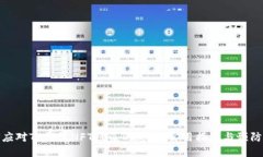 如何应对TP钱包NFT被盗的危