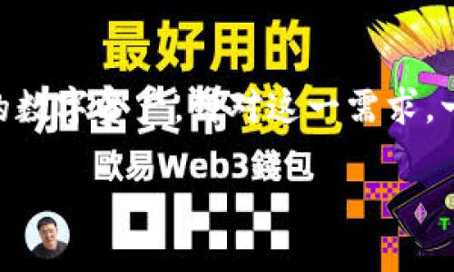 思考一个且的
在当前数字货币和区块链技术迅速发展的背景下,越来越多的人开始关注如何安全、便捷地管理自己的数字资产。针对这一需求,一款名为TP钱包(TokenPocket)的钱包软件逐渐走入了人们的视野。为此,我将为这个话题设计一个的。
### 2023年最新TP钱包安卓版下载攻略,轻松管理你的数字资产