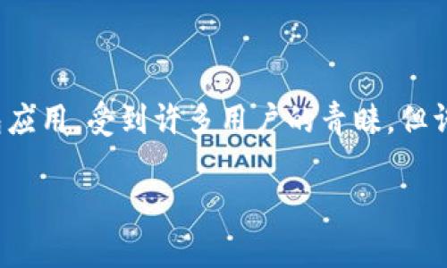 TP钱包app官网下载
在数字货币快速发展的今天,越来越多的人开始关注如何安全、便捷地管理自己的加密资产。TP钱包作为一款热门的数字货币钱包应用,受到许多用户的青睐。但许多人在寻找TP钱包的官网下载链接时,往往会碰到一些困难。本文将为你详细介绍TP钱包的下载过程、使用步骤和一些常见问题。
如何安全下载TP钱包app?