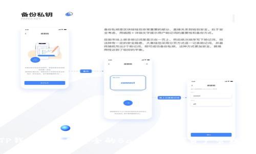 「TP钱包」:简便安全的Base链数字资产管理工具