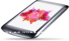    TPTP官方下载安装步骤详