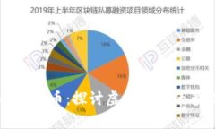 不可忽视的山寨币：探讨
