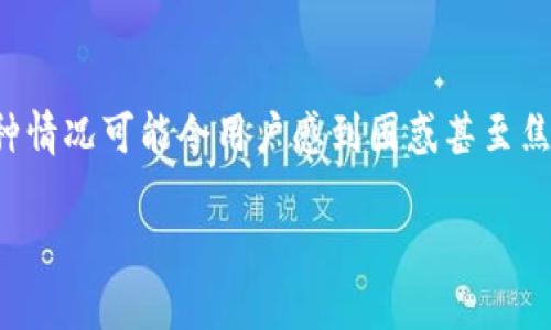在使用TP钱包时,有些用户可能会遇到钱包被夹子夹住这种情况。这种情况可能令用户感到困惑甚至焦虑。为了更好地理解和解决这个问题,我们将详细探讨以下几个方面。
如何有效应对TP钱包被夹子夹住的尴尬局面?