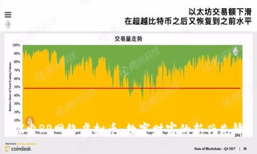 探索RP网络虚拟币:数字财富的新兴先锋