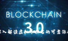 深入解读虚拟币排名的可