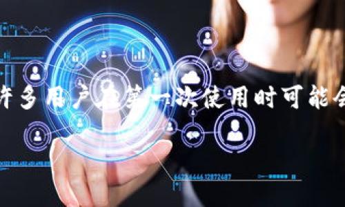 tP钱包如何登录

在如今数字货币火热的时代，许多人都开始探索各种加密货币钱包，其中tP钱包因其便利性和安全性备受关注。然而，许多用户在第一次使用时可能会遇到登录的问题。本文将详细介绍tP钱包的登录流程，并解答一些常见问题，帮助用户顺利开启他们的加密货币之旅。

详解tP钱包登录步骤与技巧