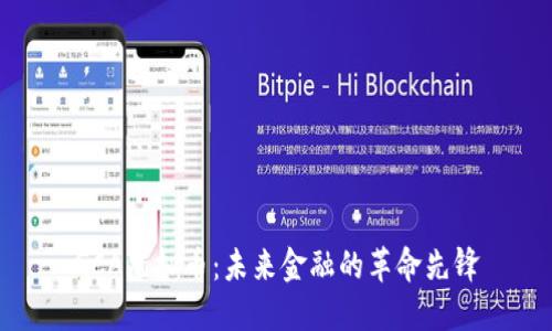 GCA虚拟币：未来金融的革命先锋