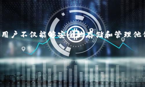 关于虚拟币账号注册钱包平台的介绍

随着数字货币的迅速崛起，越来越多的人开始关注虚拟币的投资机会。而虚拟币账号注册钱包平台，如同是我们进入这片新大陆的钥匙，通过它，用户不仅能够安全地存储和管理他们的数字资产，还能轻松进行交易。在接下来的文章中，我们将深入探讨虚拟币账号注册钱包平台的特点、优势、以及如何有效地选择合适的平台。

的

如何选择安全便捷的虚拟币账号注册钱包平台