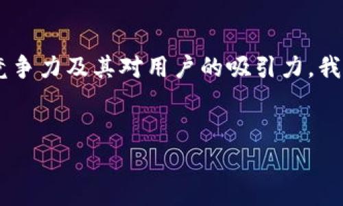 在加密货币世界中,TPT(通常指的是“Token Pocket”或某种加密资产)涉及多个交易所,每个交易所都有其独特的功能和用户特点。要深入了解这些交易所的竞争力及其对用户的吸引力,我们可以从多个方面入手,例如用户界面、交易手续费、资产种类、安全性及社区支持等。在本篇文章中,我们会探索哪些交易所支持TPT交易,并分析各自的优缺点。
优质  
在多个交易所轻松交易TPT:全面指南