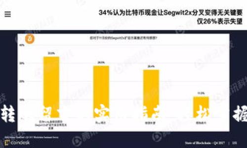 TP钱包转账留言的实用指南：轻松掌握每一步