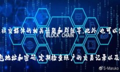   如何有效管理TP钱包中的