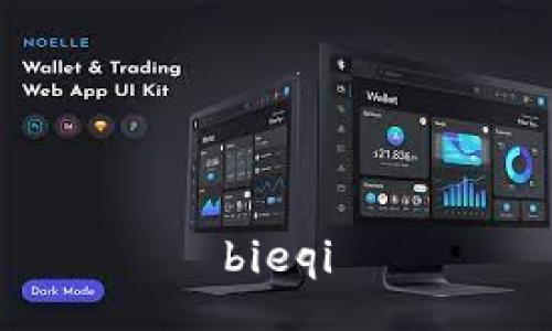 bieqi