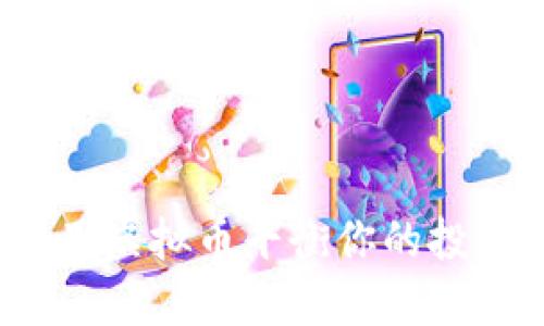 如何利用虚拟币平衡你的投资组合？