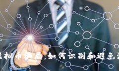 vbaibi揭秘VB虚拟币骗局：如