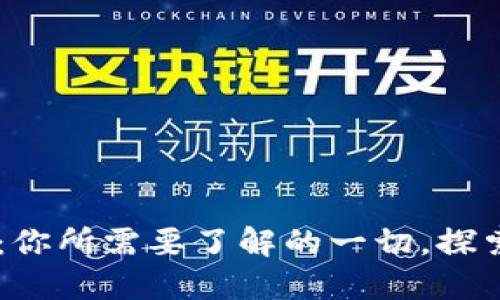 XGAME虚拟币:你所需要了解的一切,探索区块链的未来