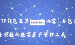 以下是关于TP钱包及其lo
