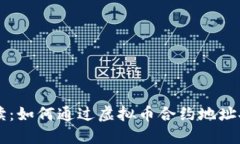 深入解读：如何通过虚拟