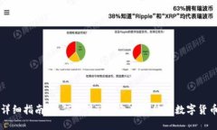 详细指南：如何使用TP钱包