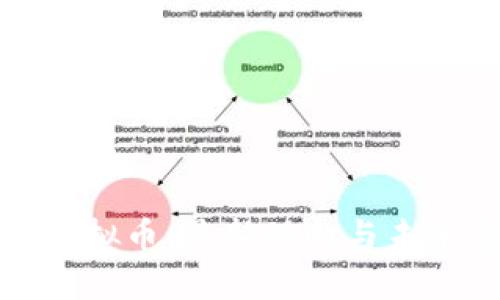 MCC虚拟币:最新动向与未来展望