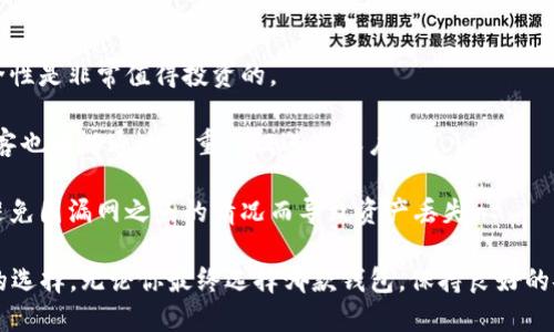   全面解析AVE与TP钱包：安全高效的数字资产管理选择 / 

 guanjianci AVE钱包, TP钱包, 数字资产管理, 加密货币安全 /guanjianci 

AVE与TP钱包概述

在数字货币蓬勃发展的今天，越来越多的人开始关注如何管理和保护自己的资产。AVE钱包与TP钱包是当前市场上较为流行的两款数字资产管理工具。它们不仅具备强大的功能，还在安全性和用户体验上有所不同。本文将为您详细解析这两款钱包的特性，为您在选择时提供有价值的参考。

AVE钱包的特点

AVE钱包（Aave Wallet）是基于以太坊区块链的去中心化金融（DeFi）平台Aave推出的一款数字钱包。它不仅支持多种加密货币的存储与交易，还有着丰富的DeFi功能，使得用户能够轻松参与借贷、流动性挖矿等项目。

1. **安全性**：AVA钱包采用了多重安全机制，包括私钥离线存储和用户身份验证，确保用户数字资产的安全性。此外，用户可以随时查看其资产的动态，避免潜在的资金损失。

2. **用户友好**：AVE钱包的界面设计简单直观，适合各类用户，无论是新手还是资深投资者都能够快速上手。用户在使用过程中能够轻松找到自己想要的功能，提升了整体使用体验。

3. **DeFi集成**：用户通过AVE钱包可以方便地参与Aave平台的借贷活动，享受到更高的收益率。此外，用户还可以通过流动性挖矿获得额外的代币奖励，为他们的投资增加了更多可能性。

TP钱包的特点

TP钱包（TokenPocket Wallet）同样是一款非常受欢迎的加密货币钱包，它支持众多的区块链资产，涵盖了比特币、以太坊以及各类代币。TP钱包不仅限于数字资产的管理，还提供了强大的DApp（去中心化应用）访问功能，让用户能够在多条链上进行交互。

1. **多链支持**：TP钱包支持多个区块链，用户可以在一个钱包内管理不同的数字资产。这种多链支持极大地方便了用户管理和交易不同加密货币的需求。

2. **易用性**：TP钱包的操作流程十分简单，用户只需几步即可完成资产的转账或交易。即便是那些从未接触过加密货币的人，也能在短时间内掌握使用技巧。

3. **丰富的DApp生态**：TP钱包内置了一系列的去中心化应用，用户可以随时访问NFT市场、DEX（去中心化交易所）等，增加了其应用场景的多样性。同时，用户可以轻松参与到各种区块链活动之中，拓展了他们的数字资产使用范围。

AVE与TP钱包的比较

虽然AVE与TP钱包在功能上有些相似，但它们各自的侧重点和目标用户群体却有所不同。AVE钱包更专注于DeFi生态，适合寻求高收益的投资者；而TP钱包则注重于多链资产的管理和DApp的使用，适合广泛的用户群体。

1. **功能对比**：AVE钱包的最大特点在于其DeFi功能，用户在借贷和流动性挖矿方面表现突出。TP钱包则是在多链管理和DApp访问上展现优势，能够满足用户对多样性和灵活性的需求。

2. **安全性**：虽然两者都重视安全，但AVE钱包在智能合约的安全性上可能更为突出，因为其是建立在以太坊链的生态系统中，而TP也在不断其安全防护措施。

3. **用户体验**：AVE钱包的用户界面可能偏向于专业用户，而TP钱包的简单设计使得新手能够迅速理解并操作。

如何选择合适的钱包

选择适合自己的数字资产钱包，并不是一件简单的事情。用户需要考虑自身的需求，以下是一些建议：

1. **明确需求**：首先，用户应当明确自己对数字资产管理的主要需求。如果你希望参与DeFi项目并获取收益，AVE钱包可能更为适合；如果你希望在多个链上管理资产，则TP钱包会更有优势。

2. **安全性考量**：安全性是数字资产管理中的重中之重，用户在选择钱包时，需要仔细考量钱包的安全机制，确保个人资产的可靠性。

3. **用户体验**：如果你是新手，建议选择操作简单、用户友好的钱包；而如果你是专业投资者，则可以考虑功能更多的专业钱包。

相关问题探讨

问题一：为什么需要数字资产钱包？

数字资产钱包的需求源于数字货币投资的普及。许多人由于对传统金融体系的不信任，开始转向加密货币进行资产保值甚至增值。在这种情况下，安全而高效的数字资产钱包就显得尤为重要。

1. **安全存储**：数字资产钱包的主要功能是安全存储用户的资产，避免被黑客攻击或因操作失误而丢失资产。通过私钥加密等技术，钱包能够为用户提供必要的安全保障。

2. **便捷交易**：通过数字资产钱包，用户可以随时随地进行交易，无论是转账、交易还是参与DeFi项目，都十分便捷。这样的灵活性极大地方便了资产的管理和流通。

3. **参与生态**：许多钱包都有各自的生态系统，比如支持特定的DApp和DeFi项目。这使得用户能够更好地参与到加密货币的生态当中，拓展他们的投资机会。

问题二：如何保障数字资产的安全？

保障数字资产的安全是每个用户必须面对的重要任务。下面是一些实用的建议：

1. **使用硬件钱包**：硬件钱包是一种安全性极高的选择，可以有效保护你的私钥不被泄露。尽管价格相对较高，但其安全性是非常值得投资的。

2. **启用双重认证**：许多钱包提供双重认证功能，用户应当务必启用这一功能，以增加安全防护层。即使密码被窃取，黑客也难以通过双重认证进入账户。

3. **定期备份**：定期备份钱包数据，确保在意外情况下仍能够恢复资产。用户应该将备份数据存放在安全的离线位置，避免因漏网之鱼的情况而导致资产丢失。

综上所述，AVE与TP钱包各自具备独特的优势与特点。在选择钱包时，用户应根据自身需求及对安全性的考量来做出明智的选择。无论你最终选择哪款钱包，保持良好的安全习惯都是保障数字资产安全的关键。
