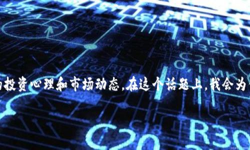 虚拟币溢价可以说是在数字货币市场中较为重要的一个概念，它涉及到不同市场间数字货币的价格差异以及其背后的投资心理和市场动态。在这个话题上，我会为你提供一个引人注目的，接着列出相关关键词，并为你详细解答相关问题，帮助你更好地理解虚拟币溢价的含义和影响。

了解虚拟币溢价：揭秘数字货币市场的价格差异与投资机遇