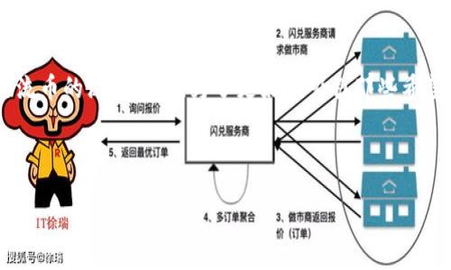 思考且的
在当今数字货币的浪潮中,许多人可能会对特定的虚拟币产生浓厚的兴趣,尤其是有关主流币的深入解析。为了更好地吸引那些希望深入了解EOS(以太网的另一种形式)的用户,我们可以设计出一个既精准又引人注目的。
设定
全面解析EOS:引领区块链革命的主流虚拟货币