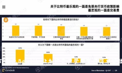 TP钱包Beat版:让加密资产管理变得简单高效