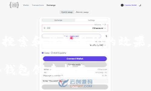 思考一个且的
为了更好地吸引用户搜索和提升网站的效果,我想出了以下标准的
详细易懂的TP钱包冷钱包创建指南