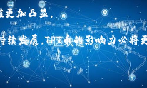深入了解TPT币：是什么，它的用途及其潜在价值

TPT币，也就是常说的TokenPocket（TP）代币，是一种基于区块链技术的数字货币，致力于为用户提供更便捷、更高效的数字资产管理和交易体验。在加密货币的世界里，各种币种和代币层出不穷，而TPT币因其独特的价值和应用场景而备受关注。接下来，我们将详细探讨TPT币的具体用途以及它可能给用户带来的好处。

币的基本概念

首先，理解TPT币需要我们有什么是核心的概念。TPT币是一种具有多种功能的代币，目标用户包括普通投资者、加密货币爱好者和区块链开发者。依托TokenPocket这个去中心化数字资产钱包，TPT币不仅在交易过程中提供便利，同时也在生态系统的组成中扮演着关键的角色。

TPT币的主要用途

1. **手续费支付**：在TokenPocket平台上，用户可以使用TPT币支付交易手续费。这使得在进行各种交易时，用户可以节约成本并减少传统货币汇兑的麻烦。

2. **参与生态治理**：持有TPT币的用户可以参与TokenPocket生态系统的治理，投票决定平台的一些重要事项，例如功能更新、生态发展方向等。这样不但提升了用户的参与感，还让用户能够直接影响到平台的未来发展。

3. **激励机制**：在TokenPocket生态系统中，TPT币被用作激励机制的一部分。用户在平台上完成各种操作，比如交易、存储、转账等，都可能会获得TPT币的奖励。这种方式激励用户更加活跃地参与平台生态。

4. **交易对接**：TPT币同样可以在其它交易所进行交易，用户可以依靠TPT币提升自己的资产组合，同时在市场上寻求更好的投资机会。

有哪些人适合使用TPT币

那么，究竟哪些用户会对TPT币产生浓厚的兴趣呢？

1. **加密货币投资者**：对于希望多元化自己投资组合的加密货币投资者，TPT币是一种有趣的投资选择。它不仅是一种价值存储工具，而且在TokenPocket的生态系统中有着实用的应用场景。

2. **数字资产管理者**：使用TokenPocket钱包管理自己数字资产的用户，可以通过TPT币来提升自己的管理体验。无论是在资产转移还是费用支付，TPT币都能帮助他们实现更高效的操作。

3. **区块链爱好者**：对于那些对区块链技术感兴趣，希望深入了解区块链应用的用户而言，TPT币提供了一个与技术直接互动的机会，有助于他们更好地理解区块链生态。

TPT币的未来展望

随着区块链技术的不断发展，TPT币的未来也显得尤为关键。从当前的市场表现来看，TPT币逐渐吸引了越来越多的用户关注。随着TokenPocket不断拓展其功能与生态，TPT币必将在未来的数字经济中扮演更为重要的角色。

一些分析师指出，如果TokenPocket能够在用户体验、生态功能等方面进行持续创新，TPT币的价值将会大幅提升。这不仅会吸引更多用户的关注，同样也为投资者带来理想的回报。

常见问题解答

为了帮助大家更好地理解TPT币，以下我们将针对一些常见问题进行详细解答。

h4问题一：TPT币如何获得？/h4

获得TPT币的方法多种多样，最常见的方式包括：

1. **直接购买**：用户可以在各大交易所直接购买TPT币，这通常是最简单也是最直接的方式。

2. **参与活动**：TokenPocket经常会举办一些活动，用户参与后可获得TPT币奖励。比如完成特定的交易教学，或者参与社区治理投票等。

3. **交易和奖励**：在TokenPocket平台上活跃交易，也能获取TPT币，交易越频繁获得的奖励也就越丰厚。

4. **友好推荐**：有些平台会设立推荐奖励机制，用户推荐新用户注册并完成一定的操作后，可以领取TPT币。

h4问题二：为什么选择使用TPT币而不是其他币种？/h4

在市场上有许多种数字货币，选择TPT币而不是其他币种是因为：

1. **去中心化与安全性**：TPT币基于区块链技术的去中心化特性，让用户的交易更为安全和私密。

2. **强大的社区支持**：TokenPocket拥有一个活跃的社区，用户在这个社区中可以得到支持、交流经验和获取更新信息，这也增强了用户的使用信心。

3. **持续的创新与更新**：TokenPocket致力于持续创造更多的功能和服务，而使用TPT币作为核心代币让用户享受这些更新带来的便利。

4. **更多的使用场景**：TPT币不仅仅是投资工具，在TokenPocket中，用户可在多个生活场景中使用它，比如支付手续费、参与治理等，让其价值更加凸显。

总体来说，TPT币在数字货币领域有着特殊的地位，其多样化的用途和潜在的价值使得它成为了众多用户关注的焦点。未来，随着区块链技术的持续发展，TPT币的影响力必将更加强大。

全面解析TPT币的多重用途与未来潜力