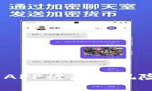 警惕!TP钱包APP被盗的风险与防范措施