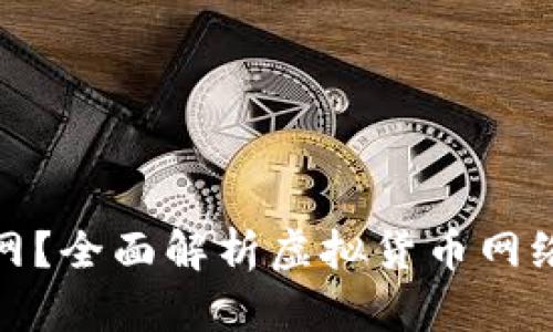 什么是虚拟币内网？全面解析虚拟货币网络的安全与便利性
