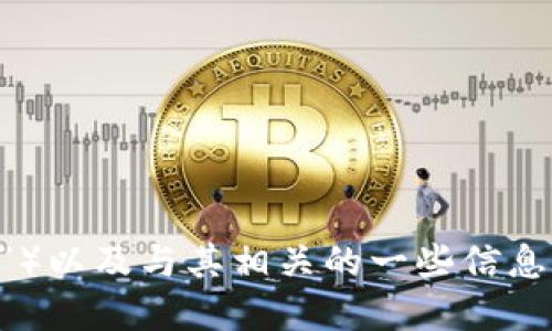 为了帮助用户更好地了解如何购买TP(即“游戏币”)以及与其相关的一些信息,我为您设计了一个精准且具吸引力的,供您参考:
 轻松掌握购买TP的实用技巧与攻略