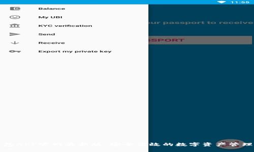 TP钱包APP官网最新版:安全高效的数字资产管理工具