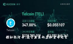 探秘银河币：属于未来的