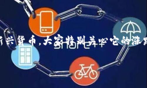 探讨 TPT 币的未来表现
在数字货币市场中,投资者们总是充满了各种各样的期待与疑问。尤其是对于像 TPT 币这样的新兴货币,大家特别关心它的涨跌走向。那么,TPT 币还会涨起来吗?接下来,我们来分析一下这个问题,看看我们能得出什么结论。
深入分析 TPT 币未来走势的可能性