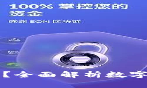 虚拟币有哪些钱包选择？全面解析数字货币钱包的种类与特性